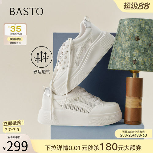 百思图夏季新款透气厚底小白鞋
