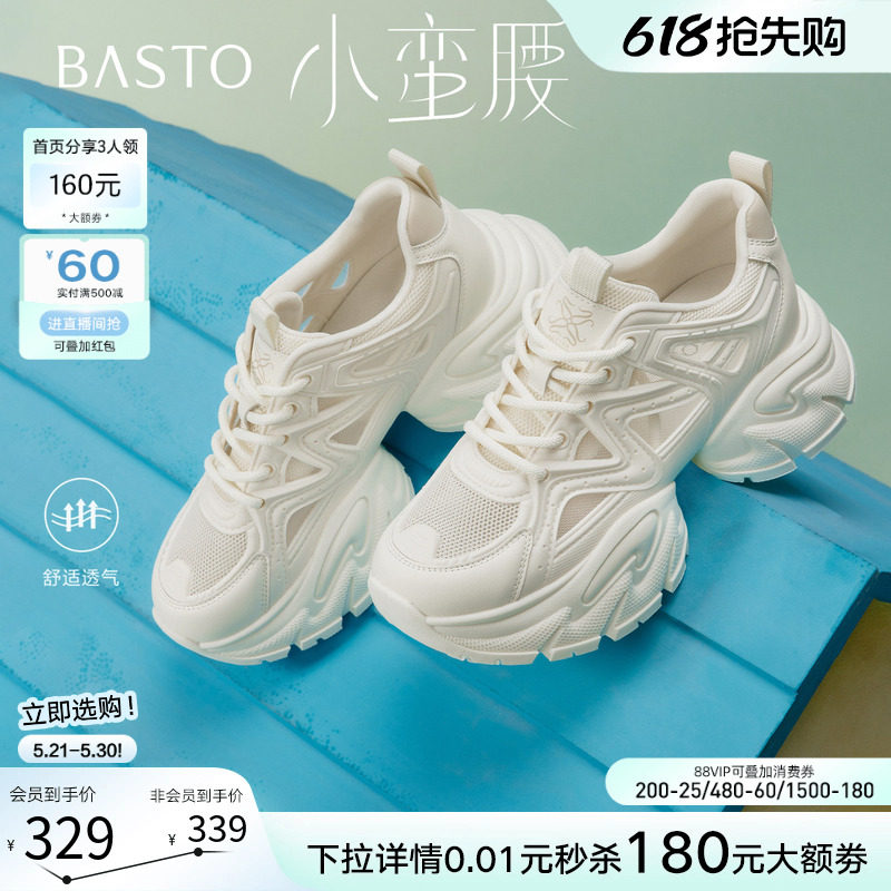 【小蛮腰】百思图26夏商场新款网面老爹鞋厚底女休闲鞋B8889BM5