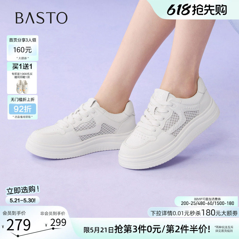 百思图2026夏季新款网面透气厚底小白鞋板鞋女运动休闲鞋D5090BM6
