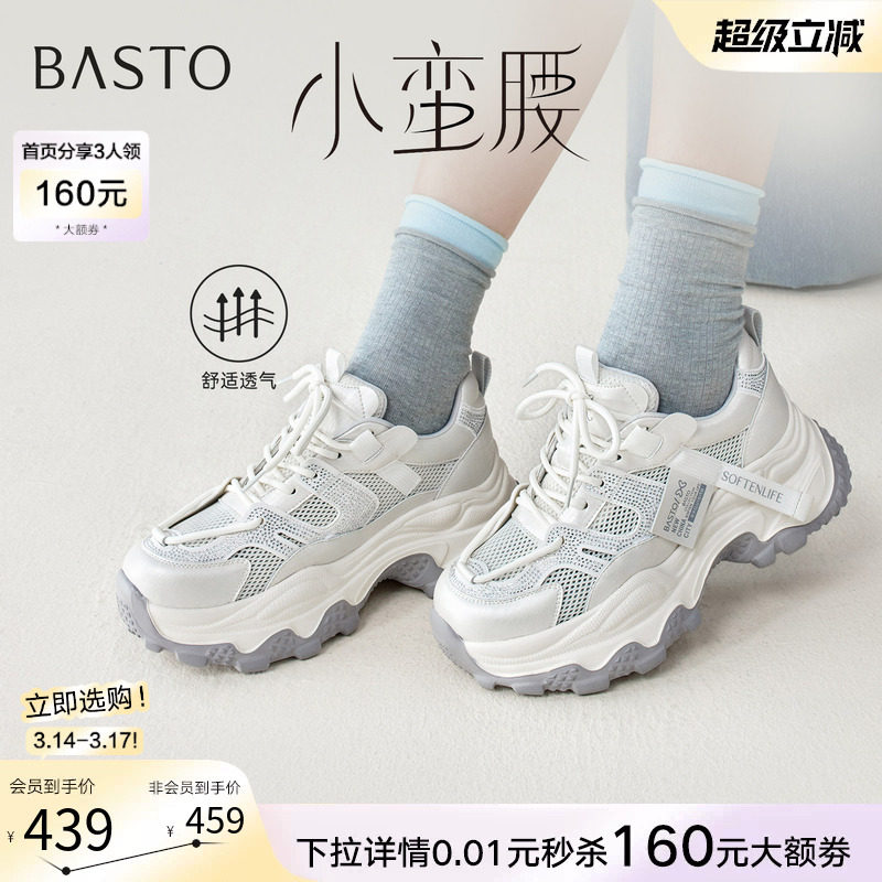 百思图26春商场新款网面透气厚底老爹鞋增高女运动休闲鞋B1211BM6