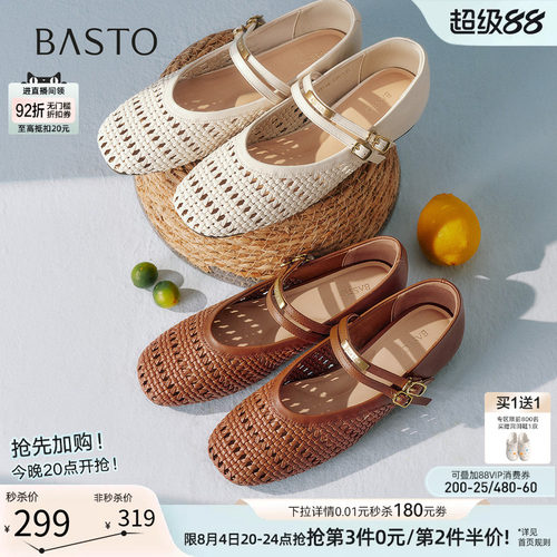 百思图2026秋季商场新款编织白色玛丽珍鞋休闲浅口女单鞋F5126CQ6