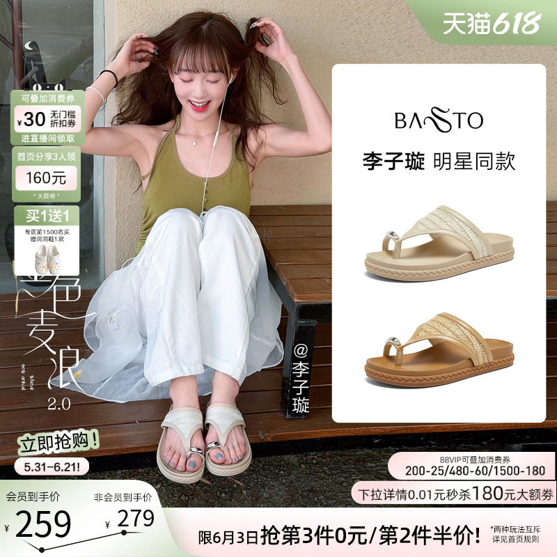【李子璇同款】百思图金色麦浪26夏新款草编一字拖休闲外穿女拖鞋