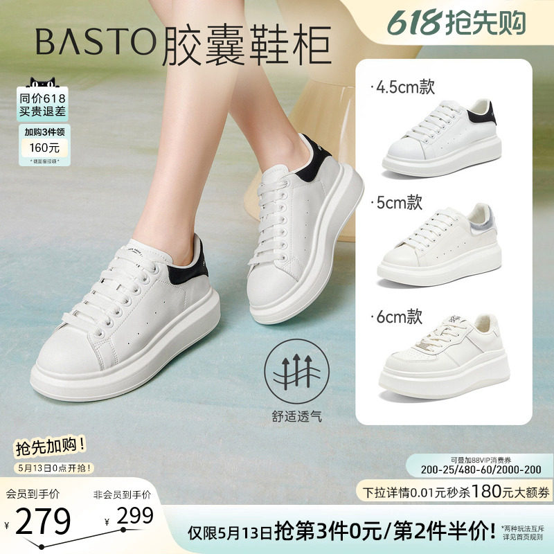 【胶囊鞋柜】百思图26夏新款松糕厚底麦昆小白鞋运动休闲板鞋女鞋