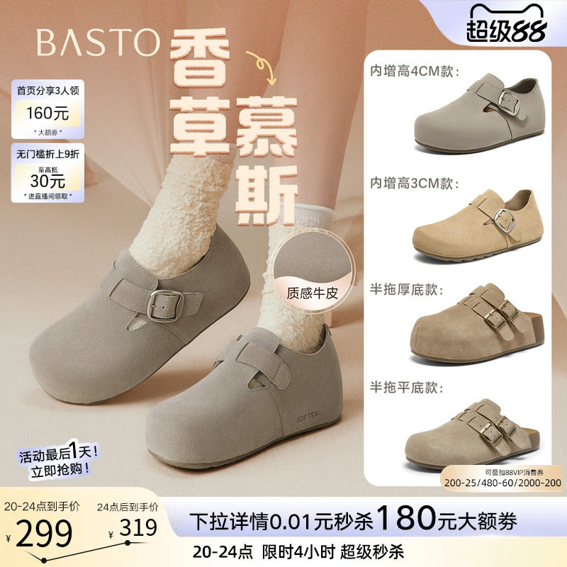 【香草慕斯】百思图26春商场新款真皮厚底外穿勃肯拖鞋单鞋增高女