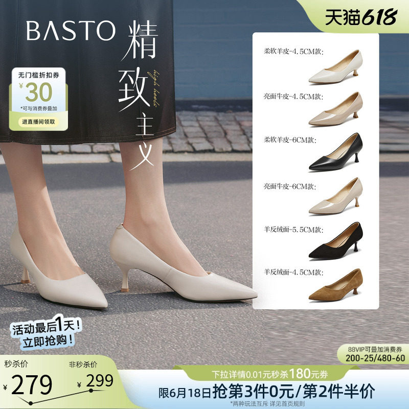 【精致主义】百思图26夏新款尖头白色裸色高跟鞋真皮黑色女单鞋