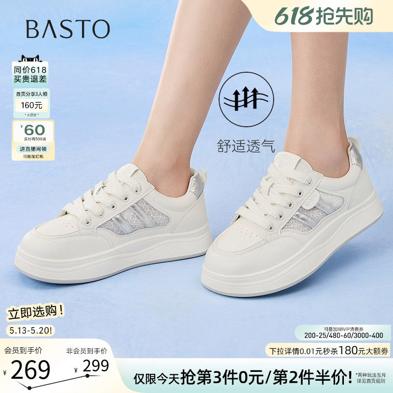 百思图夏商场新款网面小白鞋运动板鞋松糕厚底女休闲鞋D3052BM5