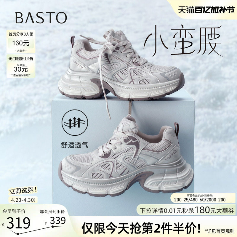 百思图2026夏季新款网面透气老爹鞋厚底增高运动女休闲鞋B8896BM6