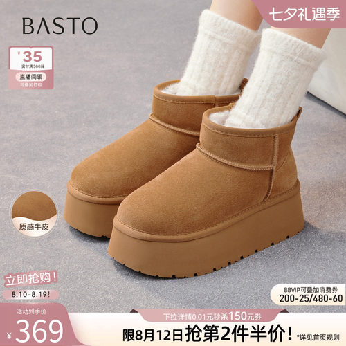 百思图25冬加绒厚底雪地短靴女