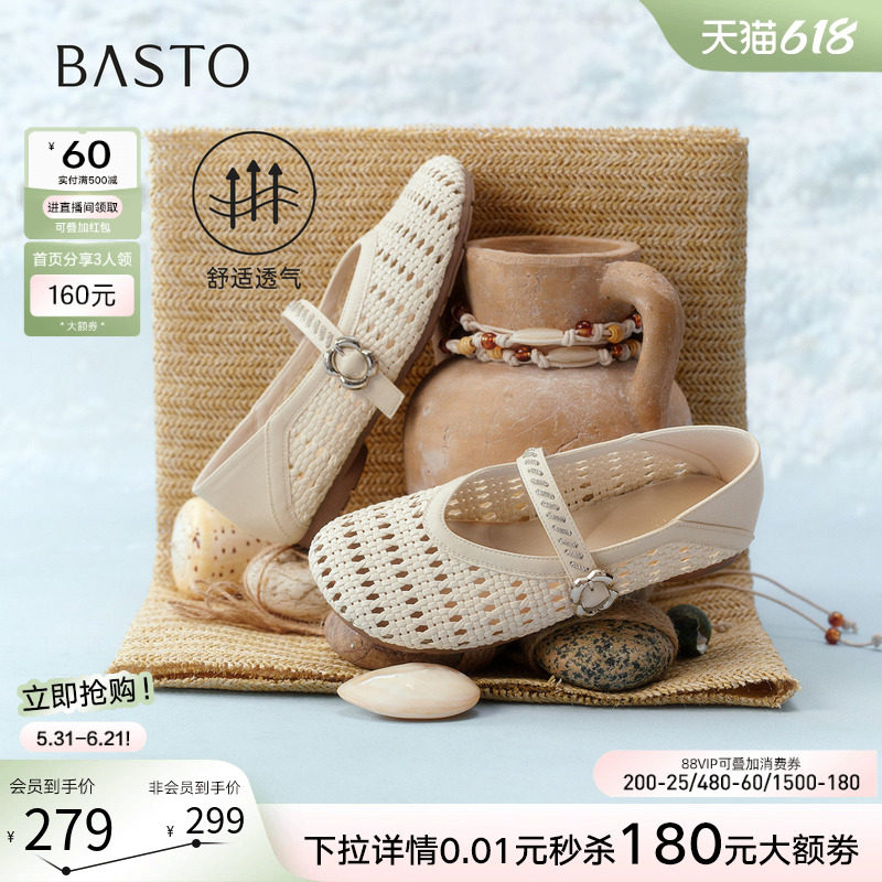 百思图26夏新款时尚镂空编织芭蕾玛丽珍鞋女平底浅口单鞋W3515BQ6