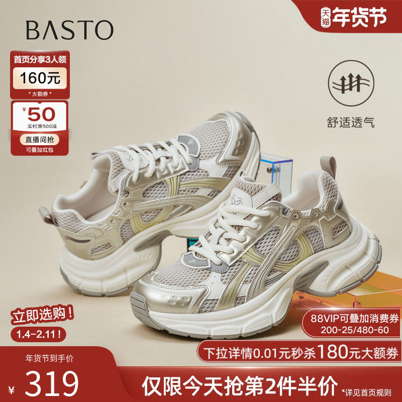 百思图25秋商场新款潮酷网面透气老爹鞋厚底女运动休闲鞋B8966CM5,女鞋,老爹鞋,淘宝优惠券,粉丝福利购,淘宝优惠卷