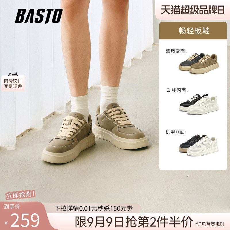百思图厚底增高男休闲板鞋图片