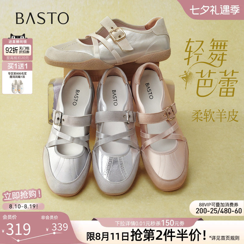 【轻舞芭蕾】百思图26秋新款法式真皮芭蕾德训鞋运动休闲女单鞋