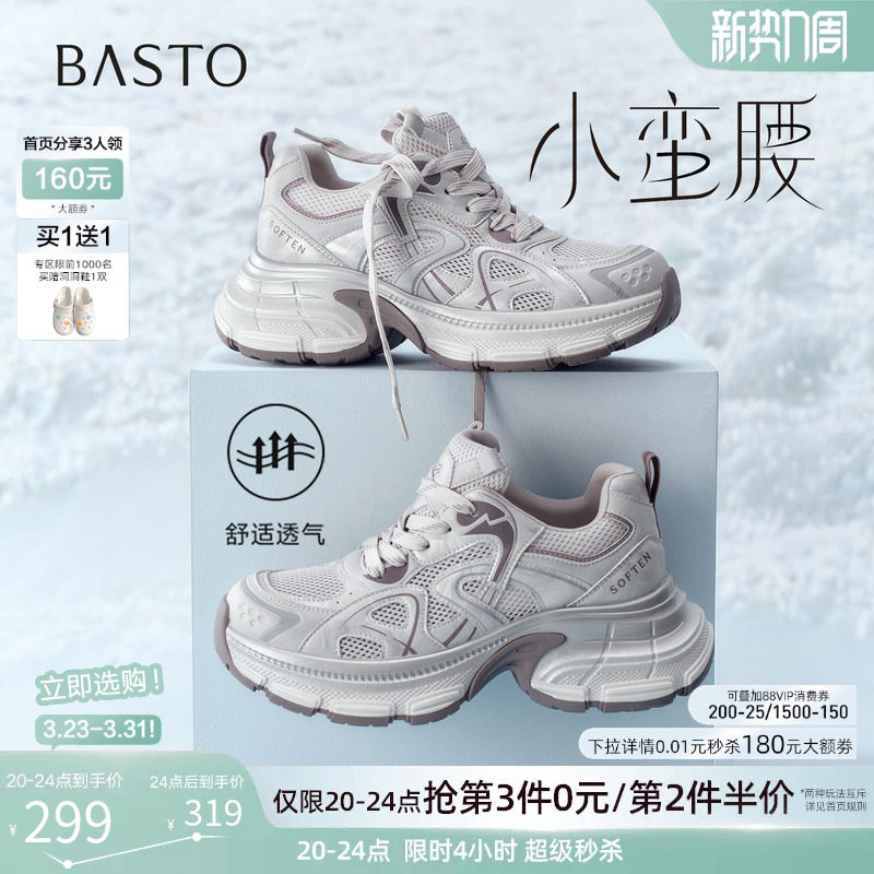 百思图2026夏季新款网面透气老爹鞋厚底增高运动女休闲鞋B8896BM6