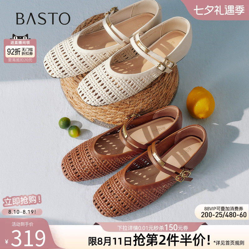 百思图2026秋季商场新款编织白色玛丽珍鞋休闲浅口女单鞋F5126CQ6