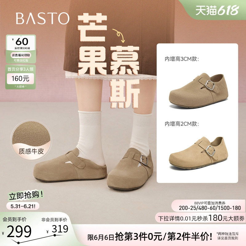 【芒果慕斯】百思图春秋新款复古全包勃肯鞋厚底增高懒人女单鞋