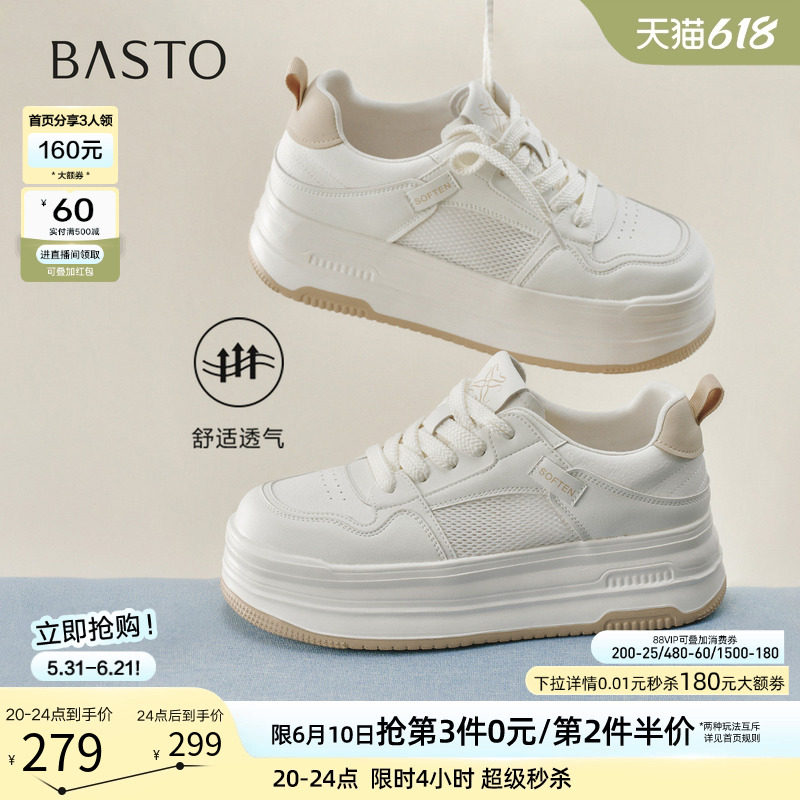 百思图26夏新款松糕厚底板鞋小白鞋网面透气运动休闲女鞋D3909BM6
