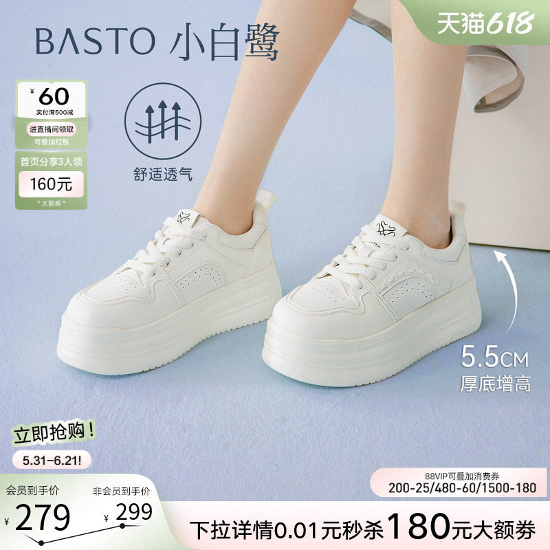 【小白鹭】百思图26夏新款松糕厚底小白鞋百搭运动休闲松糕板鞋女