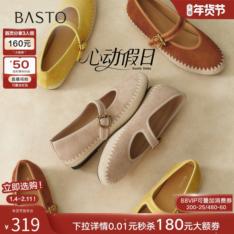 百思图2026春季新款草编羊皮玛丽珍鞋渔夫鞋浅口女单鞋E6021AQ6,女鞋,玛丽珍鞋,淘宝优惠券,粉丝福利购,淘宝优惠卷