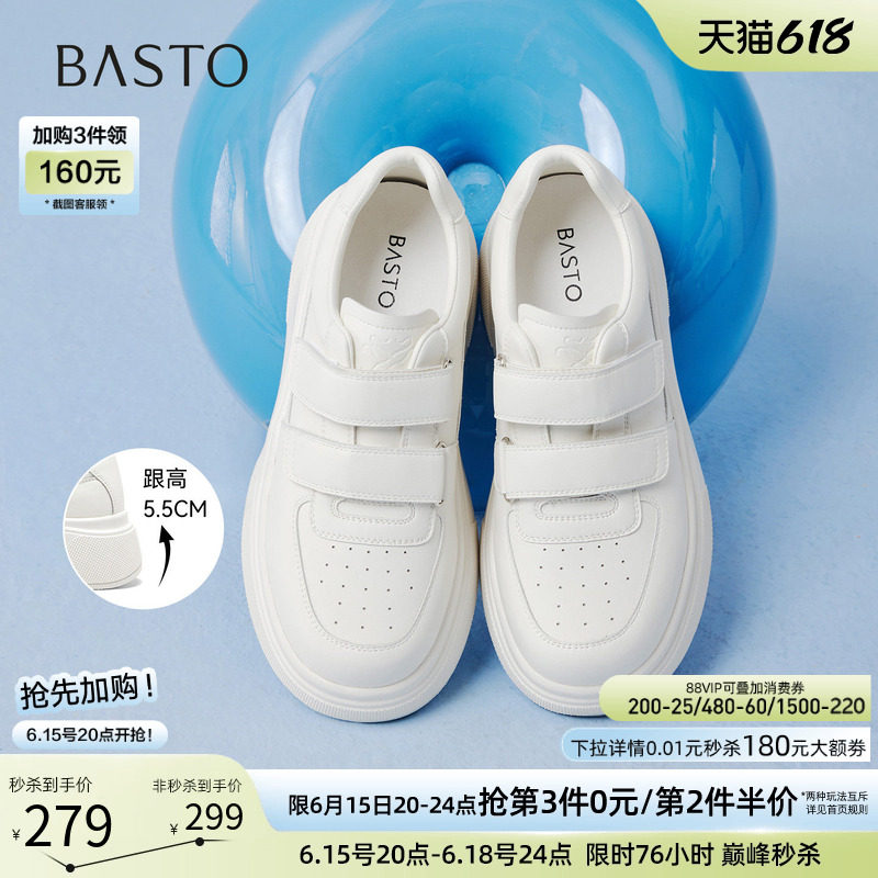 百思图2026夏季新款魔术贴厚底小白鞋板鞋休闲运动女鞋W0522AM6