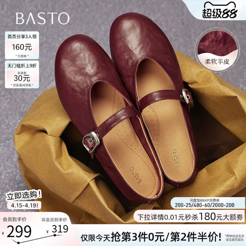百思图春秋新款羊皮玛丽珍平底鞋