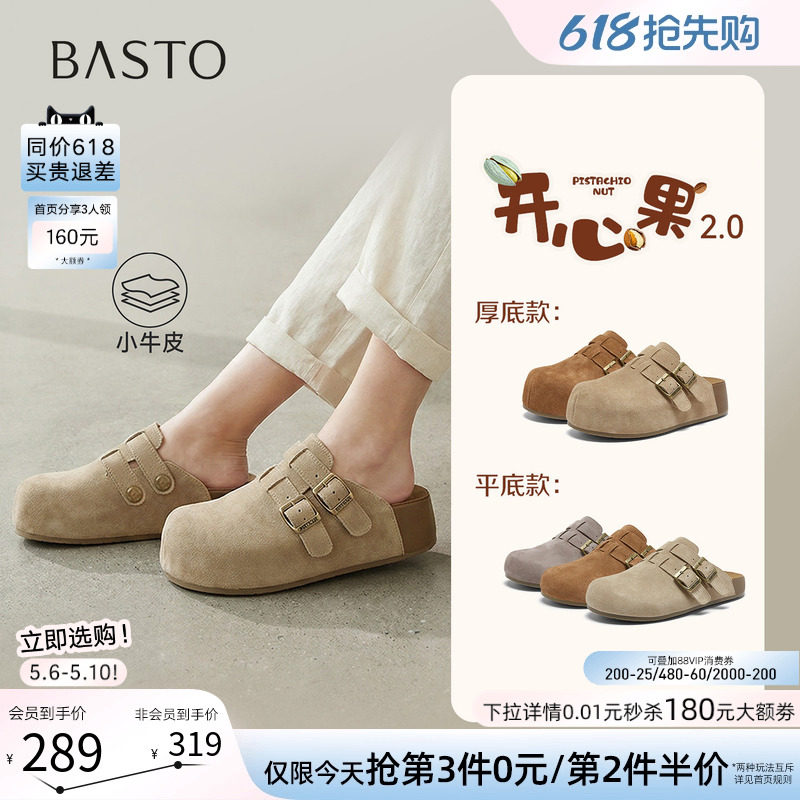 【开心果】百思图26夏新款真皮厚底勃肯鞋半拖休闲外穿女凉拖鞋