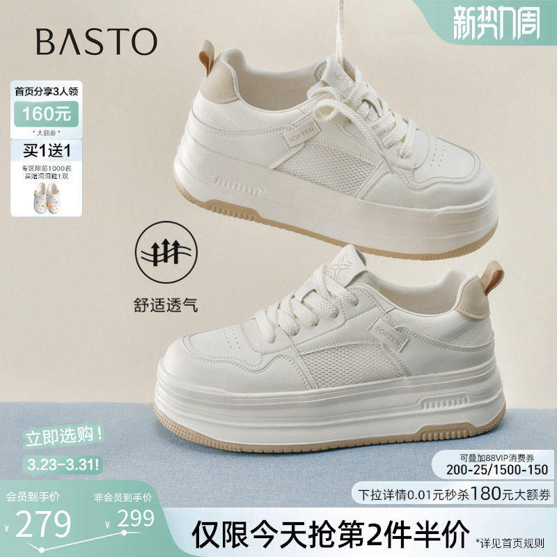 百思图26夏新款松糕厚底板鞋小白鞋网面透气运动休闲女鞋D3909BM6