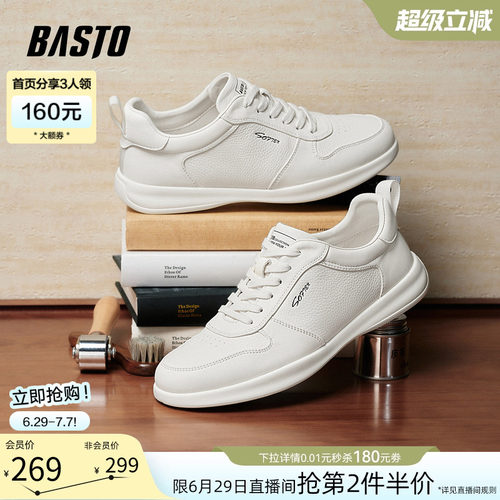 百思图新款男士小白板鞋