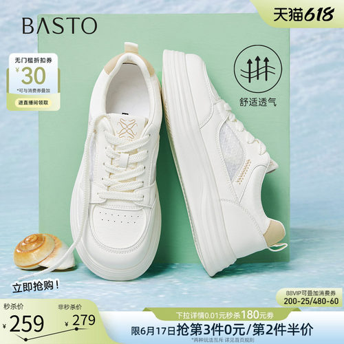 百思图2026夏季厚底小白鞋女