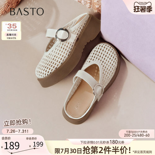 百思图夏季厚底编织包头穆勒拖