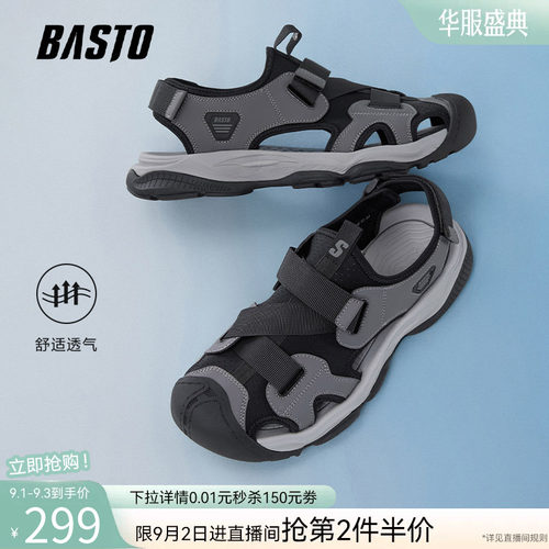 百思图男士透气厚底溯溪凉鞋