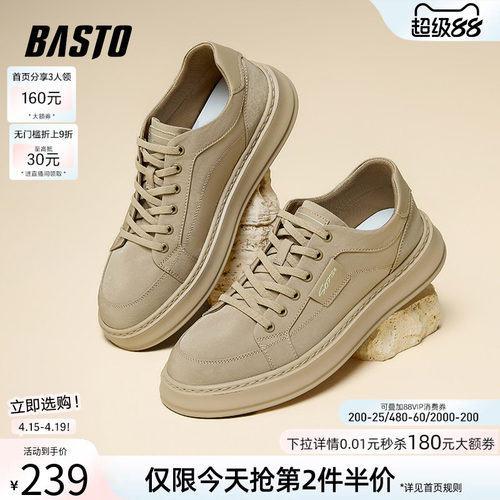 百思图男士透气厚底板鞋