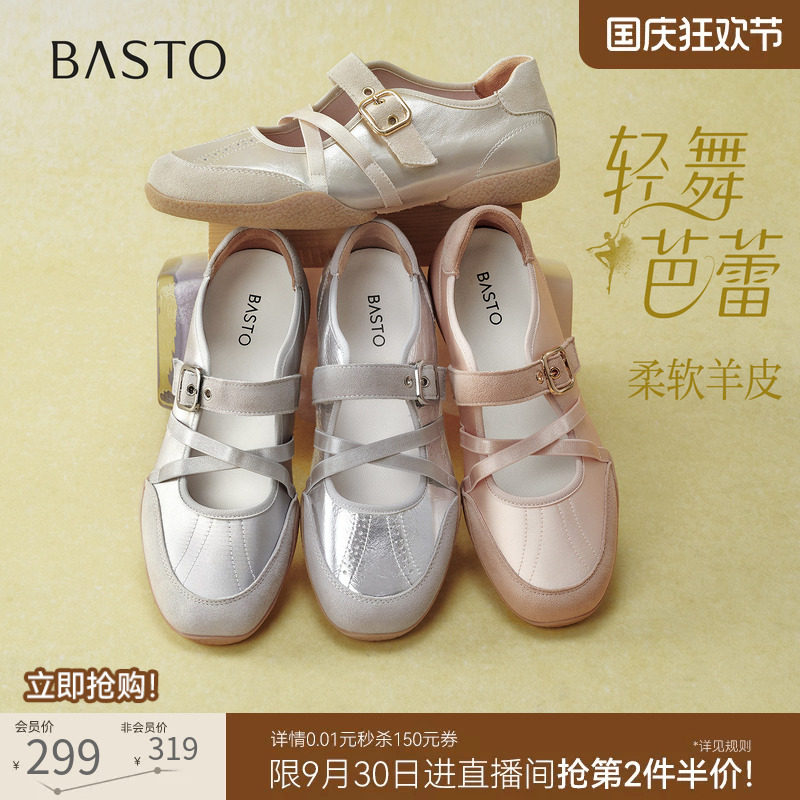 【轻舞芭蕾】百思图26秋新款法式真皮芭蕾德训鞋运动休闲女单鞋