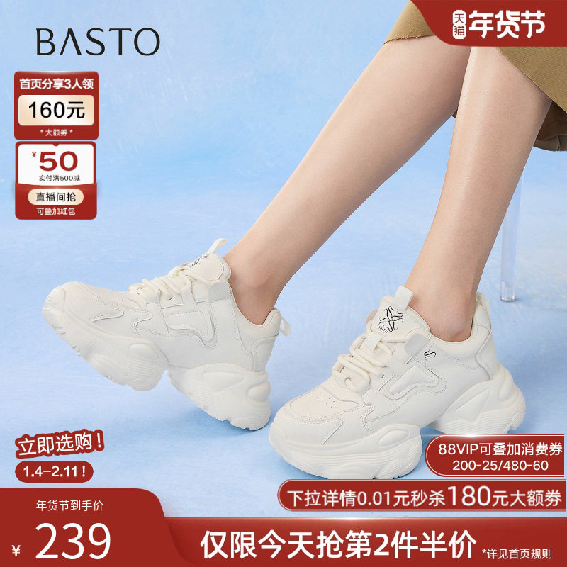 百思图2025秋季新款高跟白色老爹鞋厚底增高女运动休闲鞋D3105CM5,女鞋,老爹鞋,淘宝优惠券,粉丝福利购,淘宝优惠卷