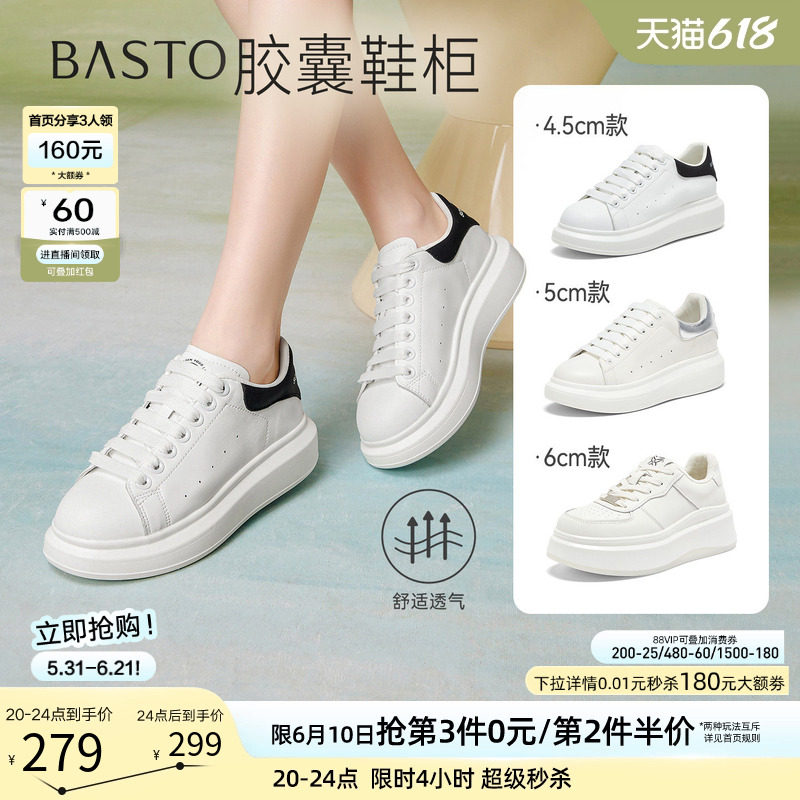 【胶囊鞋柜】百思图26夏新款松糕厚底麦昆小白鞋运动休闲板鞋女鞋