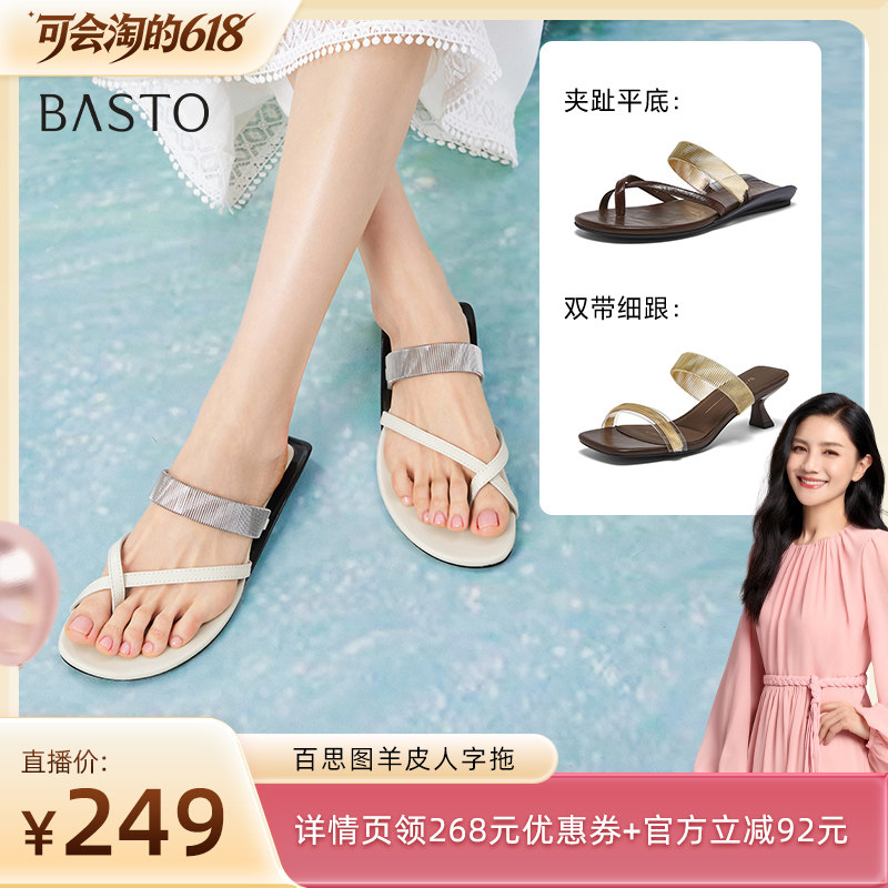 【胡可推荐】百思图商场同款人字拖时尚复古休闲女拖鞋E6771BT6Z