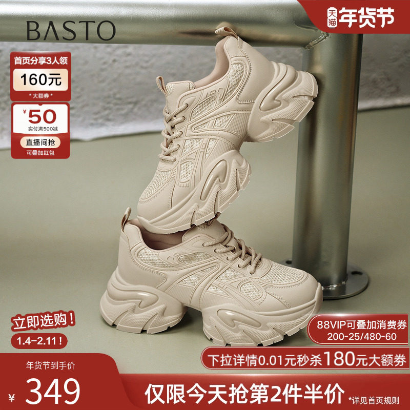 百思图2025秋季商场新款透气老爹鞋厚底增高女运动休闲鞋G8833CM5,女鞋,老爹鞋,淘宝优惠券,粉丝福利购,淘宝优惠卷