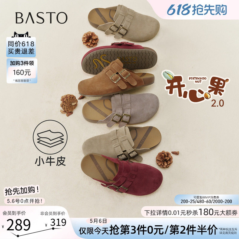 【开心果】百思图2026夏季新款厚底勃肯鞋包头半拖休闲外穿女拖鞋