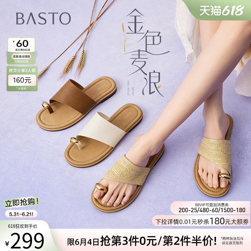 【孙乐言同款】百思图金色麦浪26夏新款度假外穿厚底拖鞋凉鞋女
