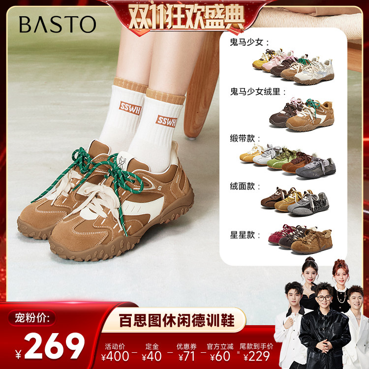 【香菇双11】百思图德训鞋时尚潮流街头复古休闲女运动鞋Z