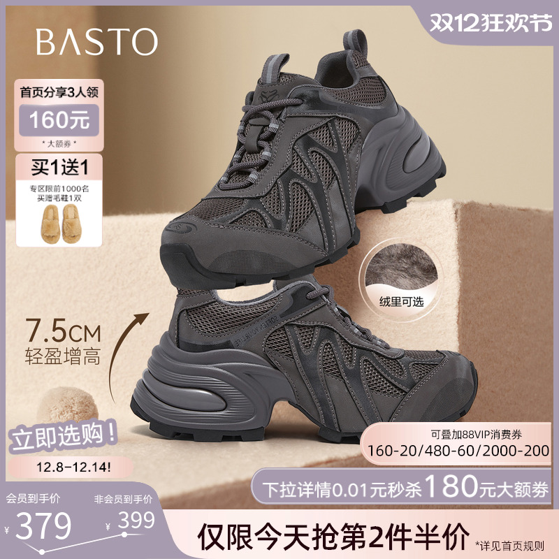 百思图2026春商场新款透气加绒厚底老爹鞋运动女休闲鞋G0720AM6