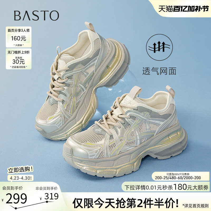 百思图26夏季新款厚底增高老爹鞋女网面透气运动休闲鞋B6896BM5