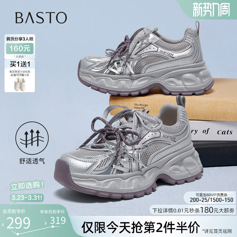 百思图26夏新款网面透气厚底银色老爹鞋增高女运动休闲鞋G1035BM6