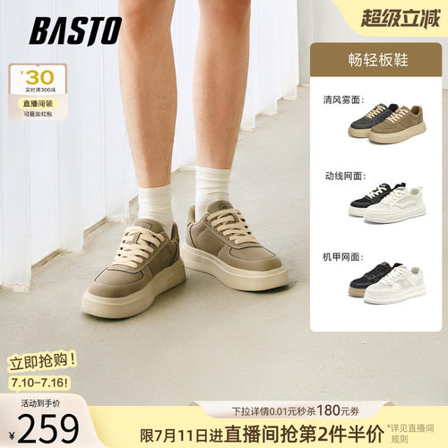 百思图厚底增高男休闲板鞋