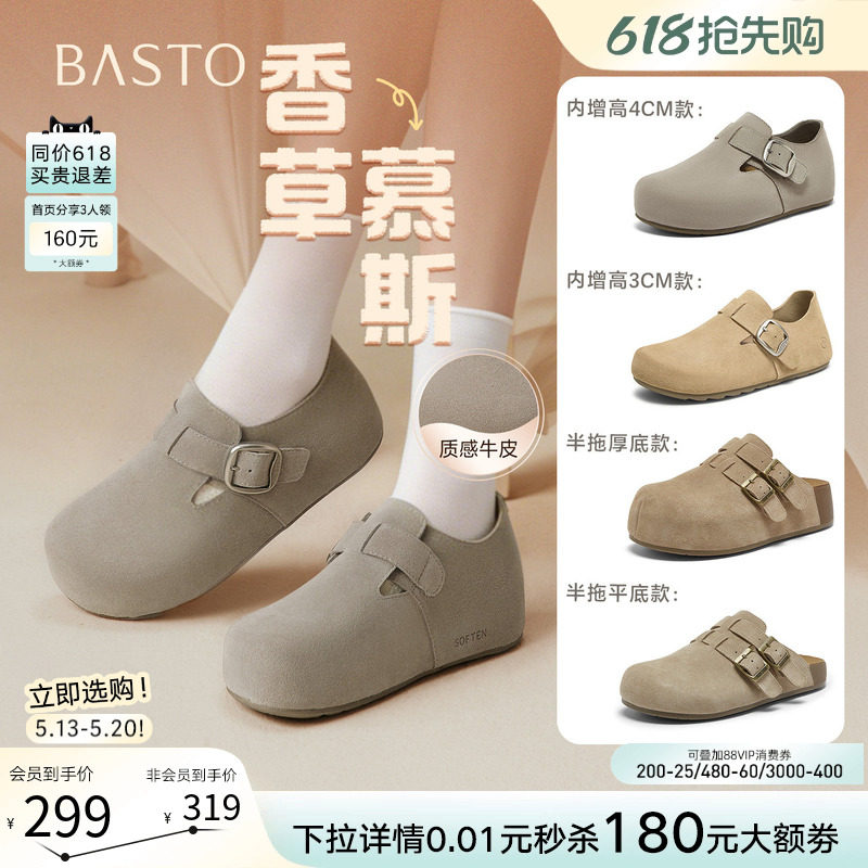 【香草慕斯】百思图26夏商场新款真皮厚底外穿勃肯拖鞋单鞋增高女
