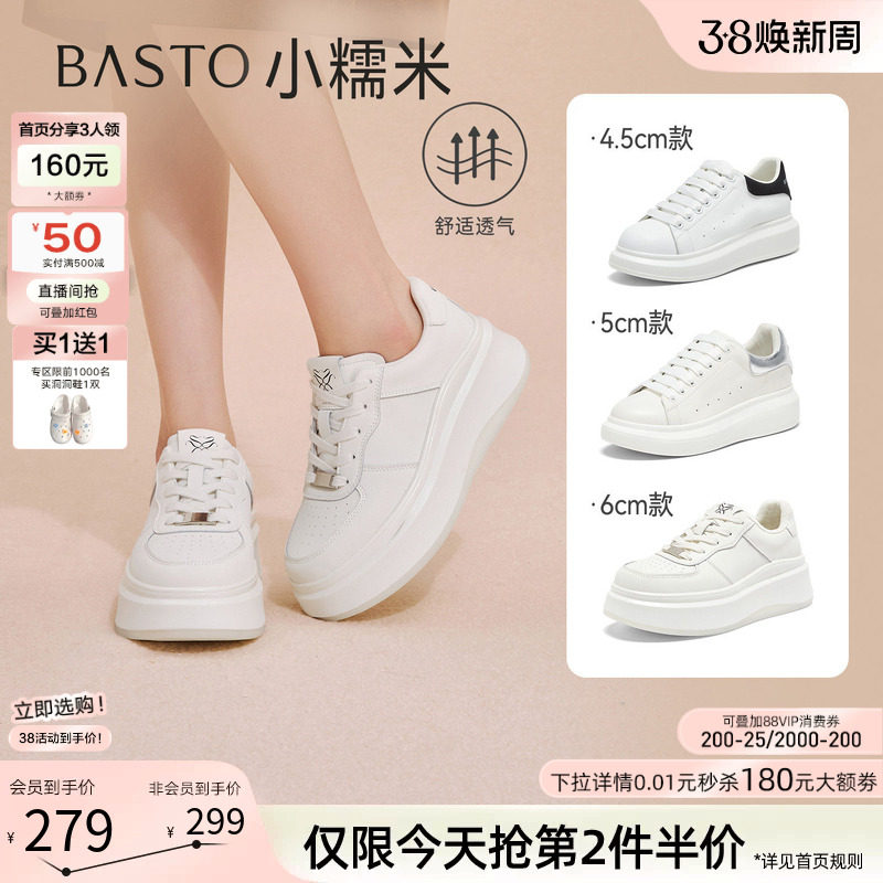 【小糯米】百思图26春新款小白鞋百搭板鞋厚底松糕鞋女休闲运动鞋