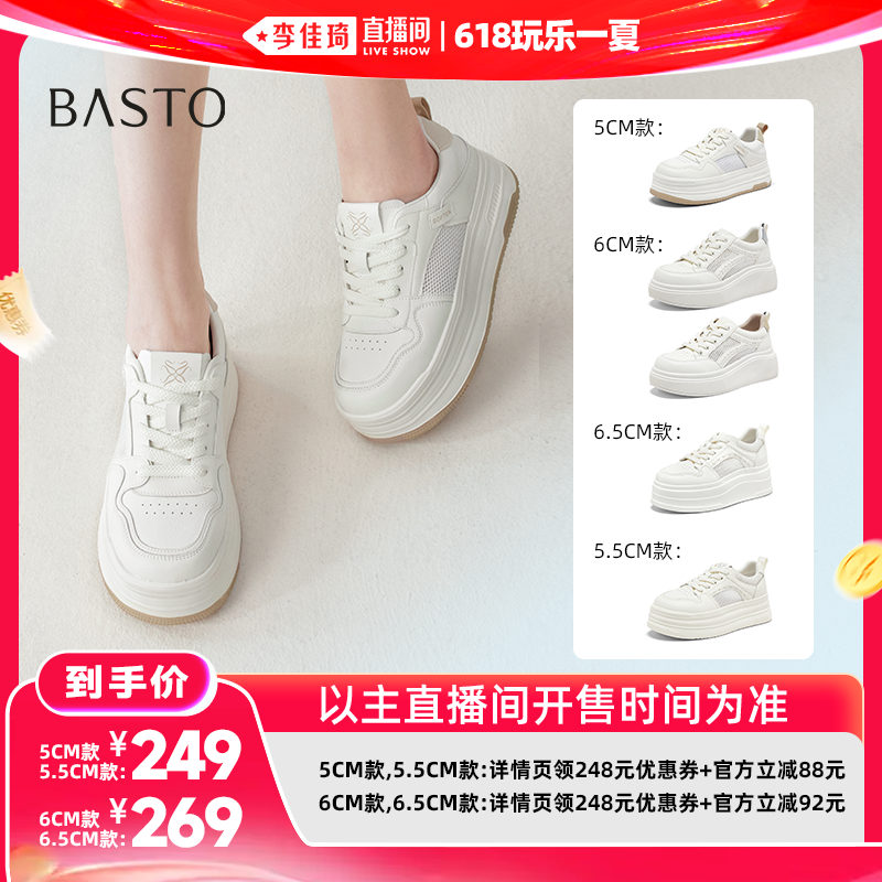 【李佳琦直播间618玩乐一夏】百思图松糕厚底板鞋小白鞋休闲女鞋Z