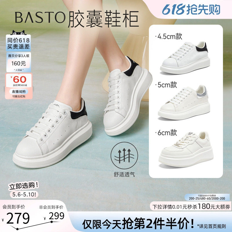 【胶囊鞋柜】百思图26春新款松糕厚底麦昆小白鞋运动休闲板鞋女鞋