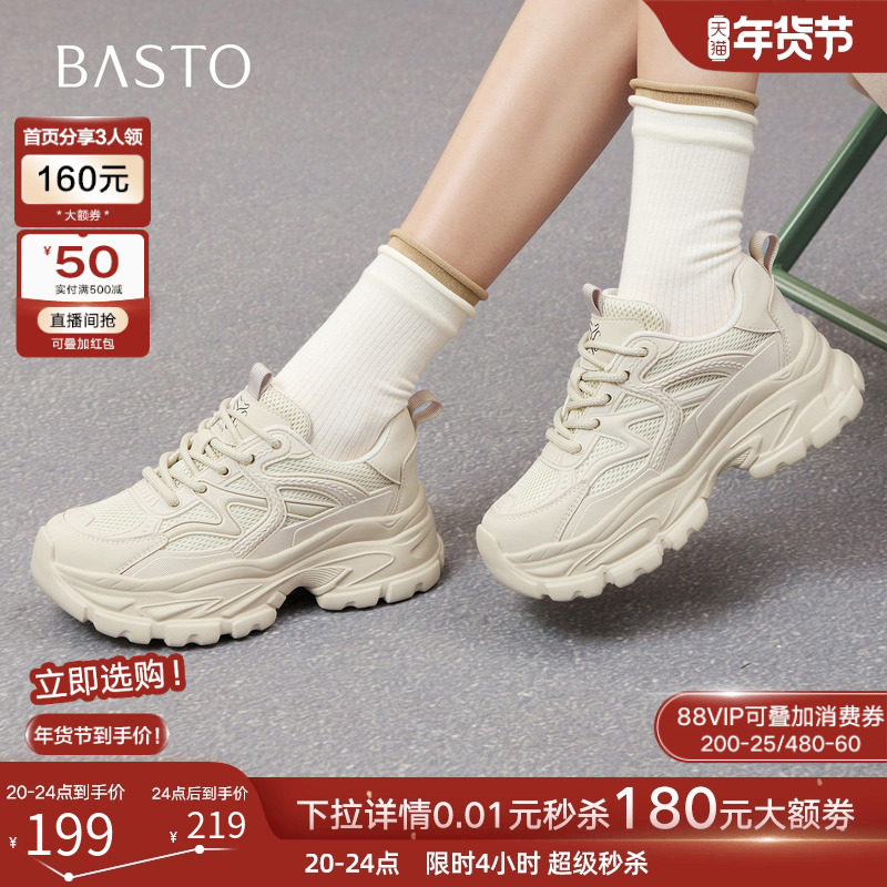 百思图2025秋季新款网面透气老爹鞋纯色厚底女运动休闲鞋D3558CM5,女鞋,老爹鞋,淘宝优惠券,粉丝福利购,淘宝优惠卷