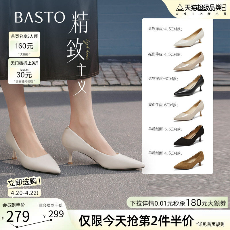 【精致主义】百思图26春新款尖头白色裸色高跟鞋真皮黑色女单鞋