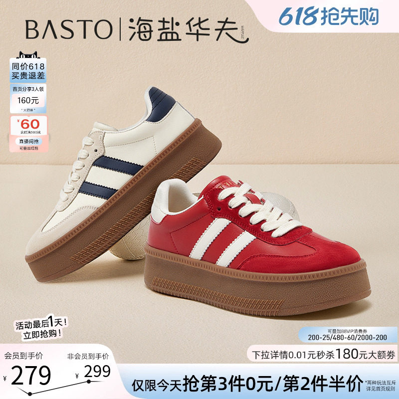 百思图海盐华夫26春新款松糕厚底增高德训鞋红色运动小白板鞋女鞋